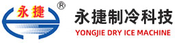 無(wú)錫市永捷制冷科技有限公司