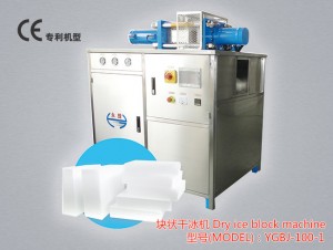 YGBJ-100-1塊狀干冰機(jī)
