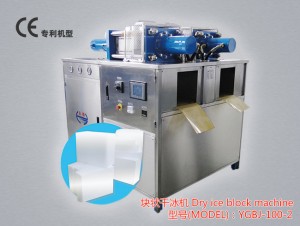 YGBJ-100-2塊狀干冰機(jī)