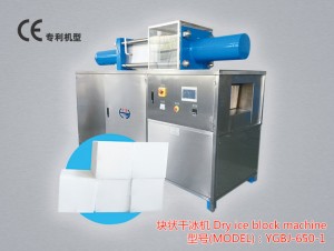 YGBJ-650-1 塊狀干冰機(jī)